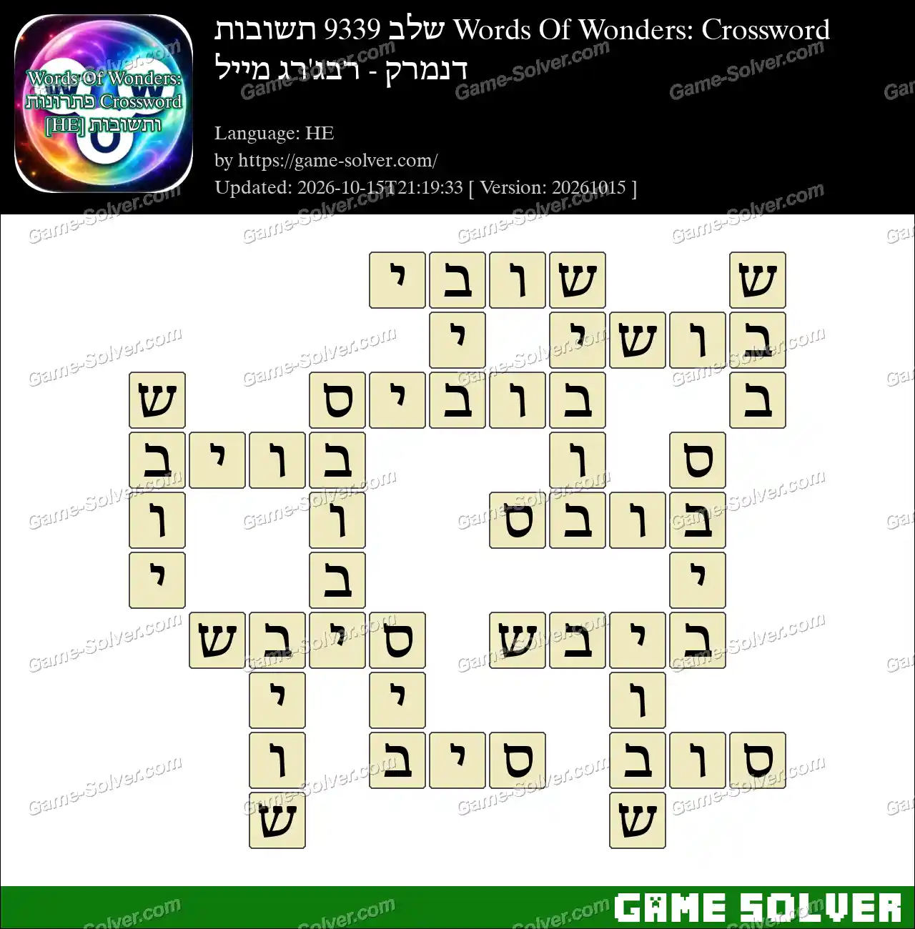 Words Of Wonders: Crossword שלב 9339 תשובות – דנמרק – רבג’רג מייל
